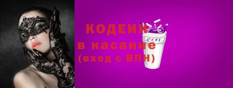 Codein напиток Lean (лин)  Рыльск 